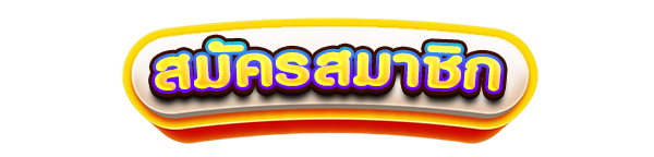 สมัครสมาชิกใหม่เว็บสล็อต GOATGAME99 รับโบนัสคาสิโนฟรี